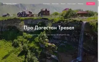 Prodagestantravel.ru Screenshot 2024-04-26 13:10:48