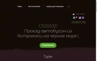 Aksiniatour.ru Screenshot 2024-04-23 20:28:44