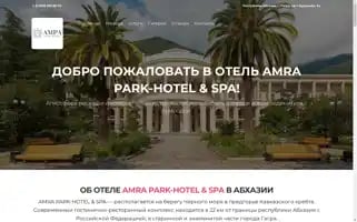 Spa-hotel-amra.ru Screenshot 2024-04-17 02:40:28