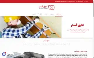 Ayegh-gostar.com Screenshot 2024-05-25 22:28:01