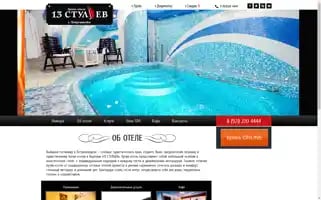 13-hotel.ru Screenshot 2024-04-15 19:48:03