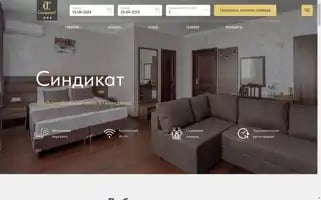 Syndicate-hotel.ru Screenshot 2024-04-14 20:52:35