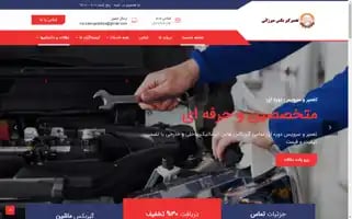 Mirzaeegearbox.com Screenshot 2024-05-19 16:54:27