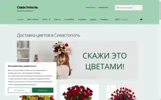 Flowersinsevastopol.ru Screenshot 2024-06-19 04:45:15