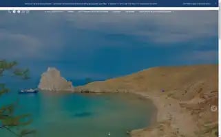 Baikalfototour.ru Screenshot 2024-04-17 14:23:30