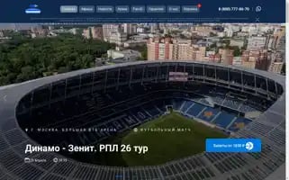 Dinamo-ticket.ru Screenshot 2024-04-27 01:16:33