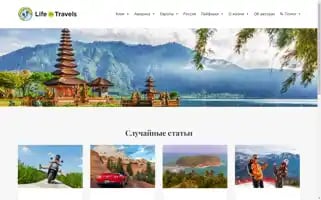 Life-in-travels.ru Screenshot 2024-04-15 00:01:22