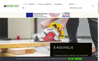 E-kouvelis.gr Screenshot 2024-05-21 21:35:49