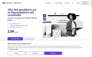 Hostinger.gr Screenshot 2024-07-04 20:24:23