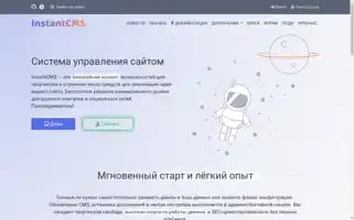 Instantcms.ru Screenshot 2024-06-26 09:23:11