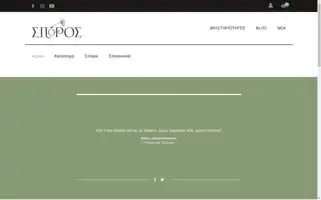 Sporos-books.gr Screenshot 2024-05-21 19:47:23