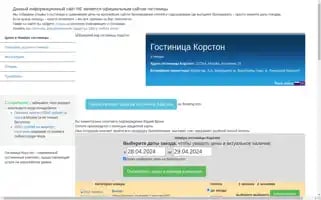 Korston-hotel.ru Screenshot 2024-04-27 03:24:00