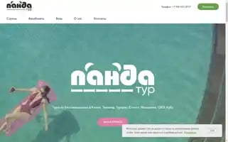 Panda-tour28.ru Screenshot 2024-04-23 15:04:55