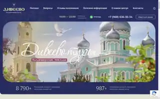 Diveevo-tours.ru Screenshot 2024-04-14 21:17:07
