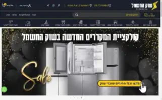 Shukhashmal.co.il Screenshot 2024-06-14 06:51:35