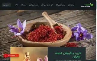 Iranverbena.com Screenshot 2024-05-20 09:57:05
