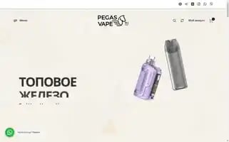 Pegasvape.shop Screenshot 2024-05-26 09:33:20