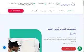 Amindentalclinic.com Screenshot 2024-05-19 10:57:03