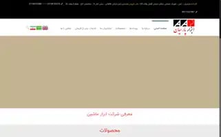 Abzar-machine.com Screenshot 2024-05-23 05:32:02