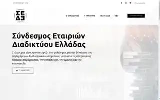 Sede.org.gr Screenshot 2024-07-09 21:25:24