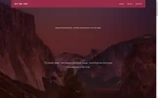Hit-the-trip.ru Screenshot 2024-04-15 18:57:53