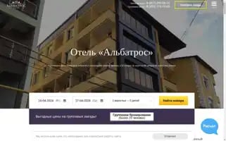 Albatros-hotel-adler.ru Screenshot 2024-04-16 21:26:22