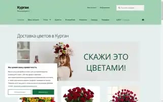 Flowerskurgan.ru Screenshot 2024-06-19 04:42:27