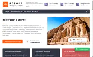 Nbtour.ru Screenshot 2024-04-18 18:42:25