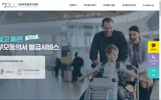 Nanumtravelsupport.com Screenshot 2024-04-16 17:31:45