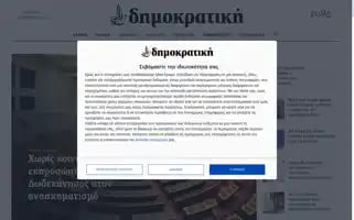 Dimokratiki.gr Screenshot 2024-06-15 20:31:00