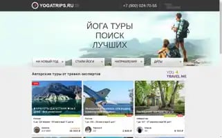 Yogatrips.ru Screenshot 2024-04-26 15:43:16
