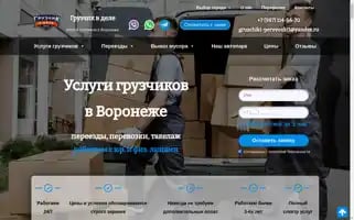 Gruzchiki-perevozki.ru Screenshot 2024-05-25 05:56:59
