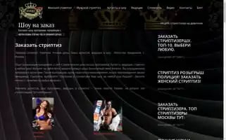 Striptiznazakaz.ru Screenshot 2024-04-17 10:01:42