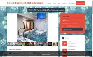Businesshotelsauna48.ru Screenshot 2024-04-17 16:35:58