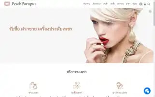 Petchpornput.com Screenshot 2024-05-22 16:00:10
