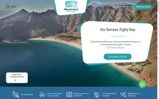 Wanderlust-travel.ru Screenshot 2024-04-24 00:42:10