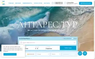 Antarestourekb.ru Screenshot 2024-04-23 11:54:51
