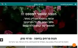 Wow-flowers.co.il Screenshot 2024-05-21 06:06:44
