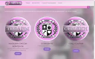 Sissyacademy.ru Screenshot 2024-05-21 12:17:26