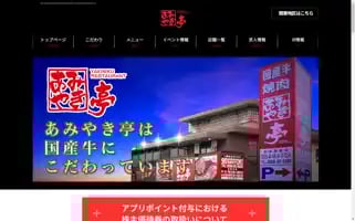Amiyakitei.co.jp Screenshot 2024-06-14 04:49:42