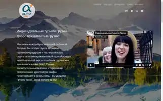 Alphatour.ge Screenshot 2024-04-25 20:10:27