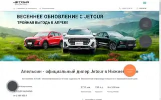Jetour-nk.ru Screenshot 2024-04-14 08:03:02