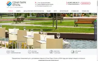 Sochi-parkhotel.ru Screenshot 2024-04-15 06:14:14