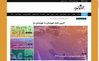 Khouzestanyar.ir Screenshot 2024-05-23 21:06:52