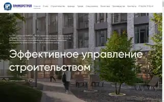 Primorstroy.ru Screenshot 2024-07-09 05:10:43