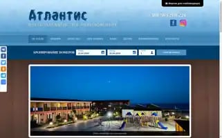 Atlantis-hotel.com.ua Screenshot 2024-04-23 12:08:41