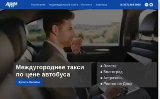 Alphatour.ru Screenshot 2024-04-17 10:48:19