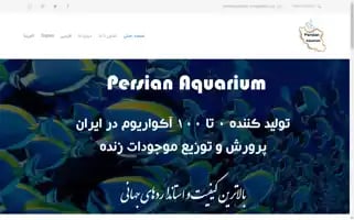 Persianaquarium.com Screenshot 2024-05-22 19:54:28