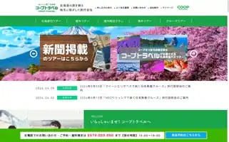 Coop-travel.jp Screenshot 2024-04-17 05:16:24