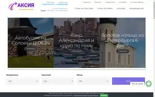 Aksia-travel.ru Screenshot 2024-04-17 13:48:40